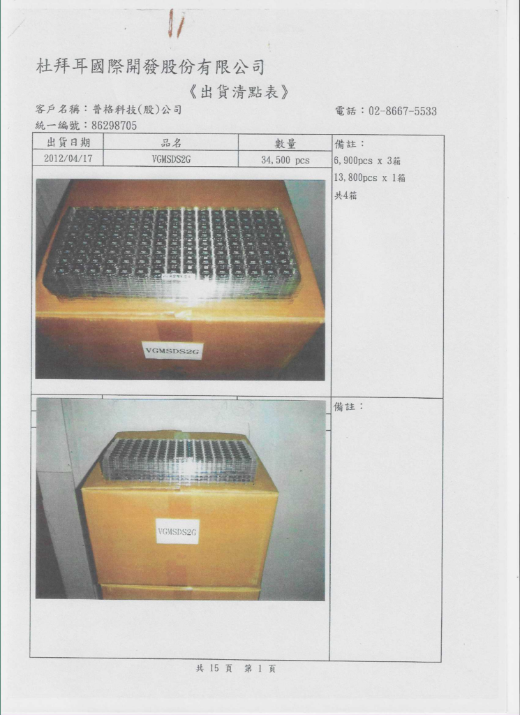 這批留有每筆進出貨品相片的進出貨紀錄，詳盡明確，可明確了解張芳源是否配合買空賣空假交易或僅是遭設局混淆調查被捲入這起掏空案。