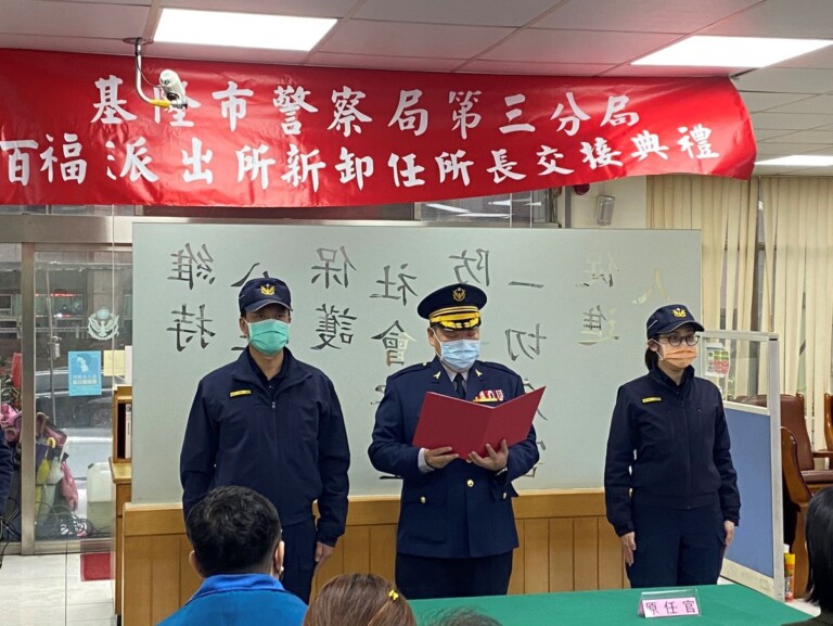 圖片說明：基隆市第三警分局分局長呂芳逸（中）主持所長交接典禮、新任百福派出所所長羅軒偉(左)、卸任李羿伸(右)榮調第四分局安樂派出所所長。(記者劉芸圻翻攝)