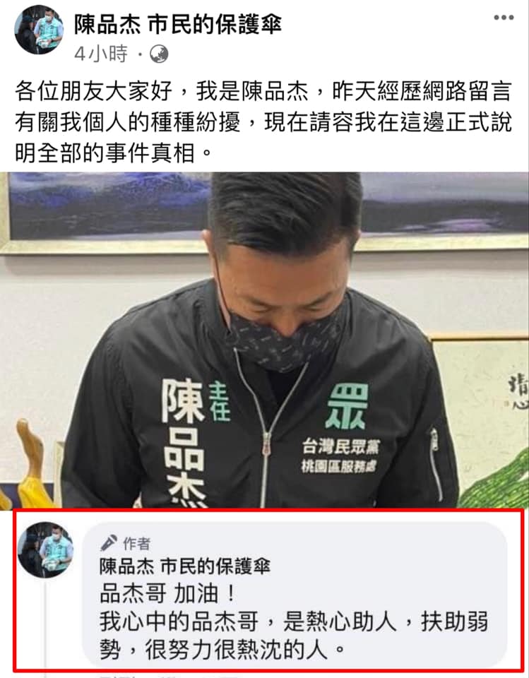 圖片說明：陳品杰的道歉文發布後，被眼尖的網友發現，網軍小編忘了切換帳號。（記者葉鈞宇翻攝）