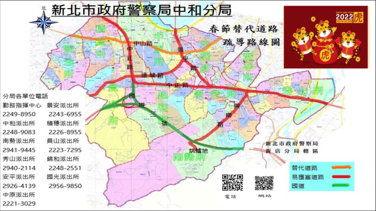 圖片說明：中和分局發布春節替代道路疏導路線圖。(記者葉鈞宇翻攝)