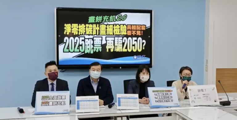 圖片說明：國民黨團質疑國發會提出的「2050淨零排放路徑圖」根本就是空話。（記者馬治薇攝）