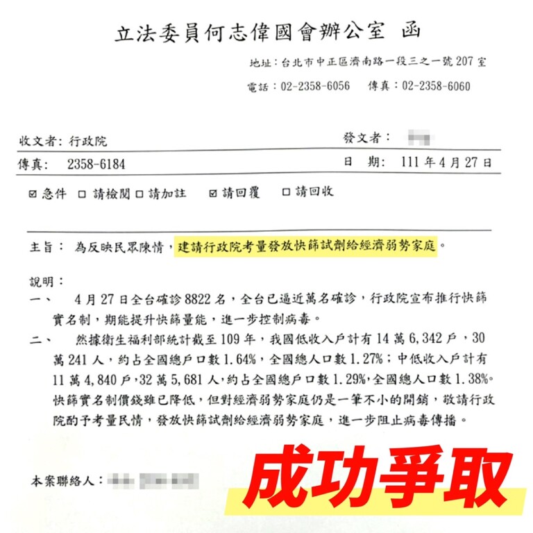 圖片說明：立委何志偉日前曾向行政院提出中央應該立即提供中低收入戶民眾快篩試劑。（翻攝自何志偉臉書）