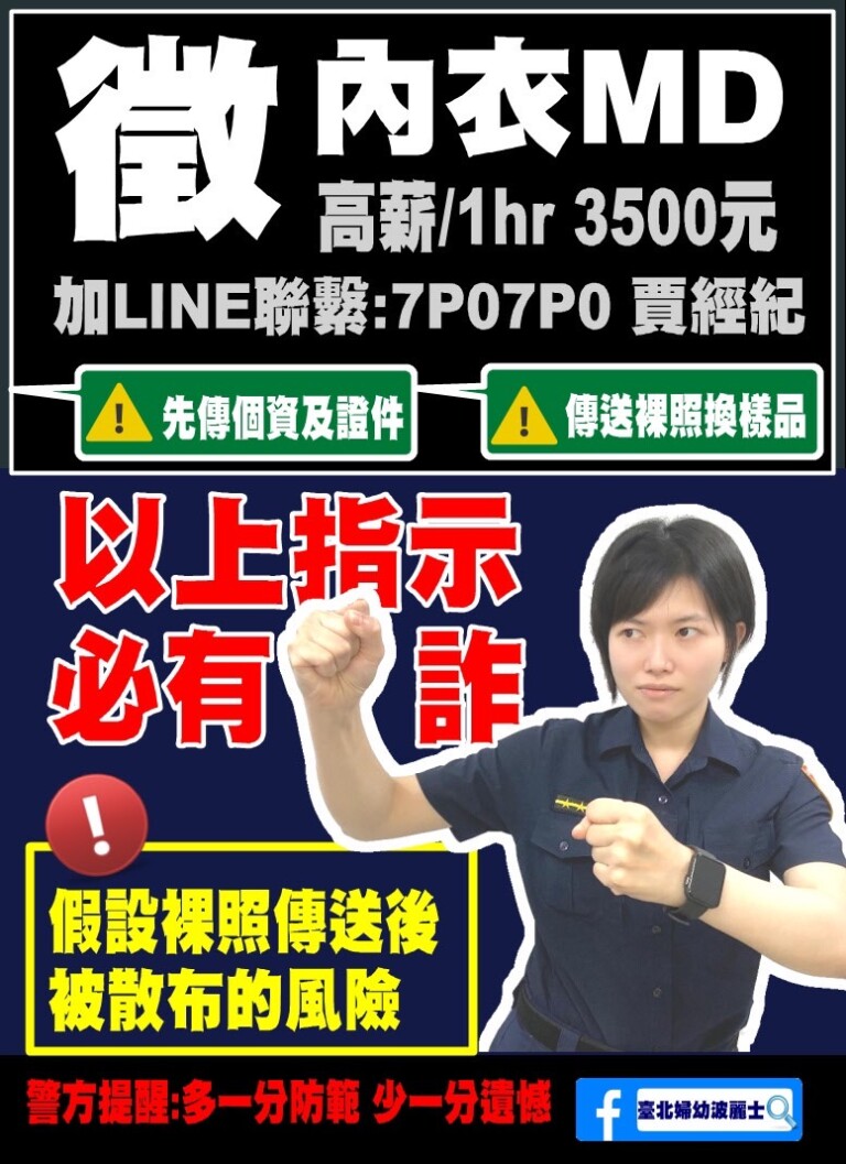 圖片說明：打工求職陷阱多，應多方查證網站業者正當性。(記者宋紹誠翻攝)