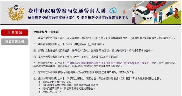 圖片說明：「臺中市檢舉道路交通事故肇事逃逸案件及提供道路交通事故錄影資料獎勵金核發要點」並從111年7月22日正式生效，每件最高可領到新台幣一萬元。(記者謝榮浤翻攝)