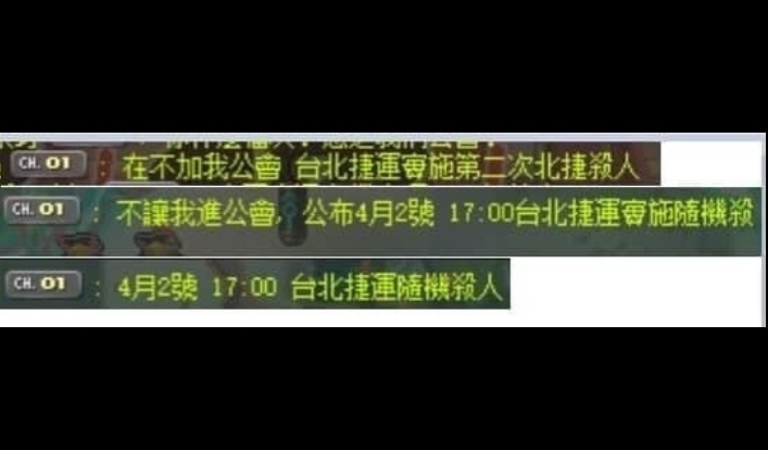 蘇嫌於某線上遊戲以公開廣播方式留言「不讓我進公會，公布4月2號17:00臺北捷運實施隨機殺人」等語。（記者徐煜勝翻攝）