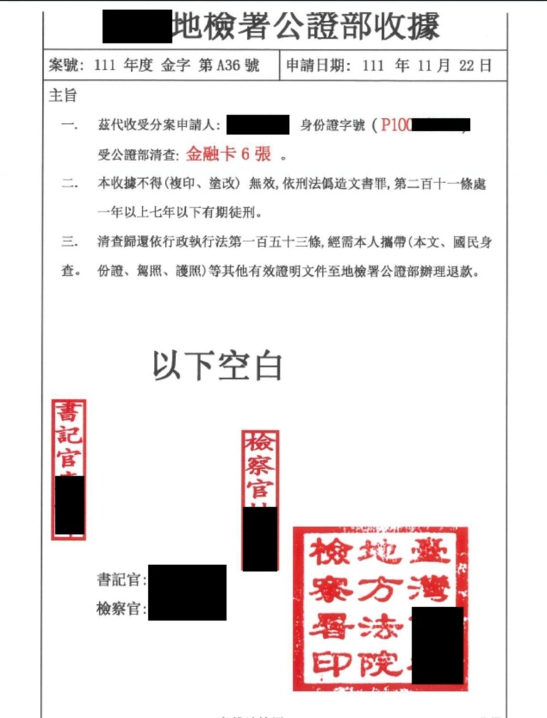 詐騙集團冒用地檢署公證部之收據。（記者 徐煜勝翻攝）