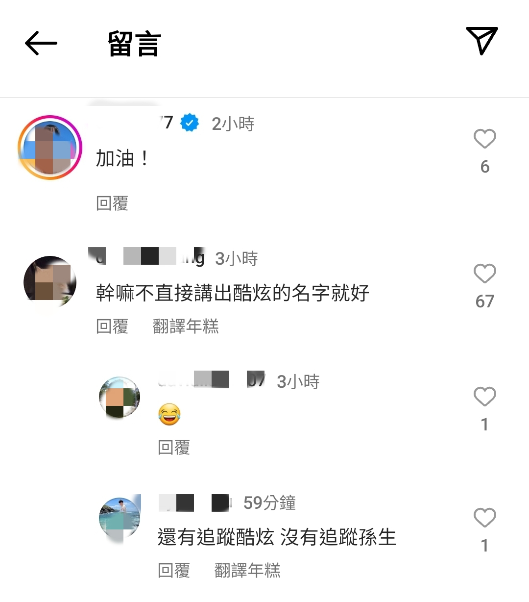 控訴文一出，就有網友留言直指是酷炫。（圖／翻攝自星宣IG）