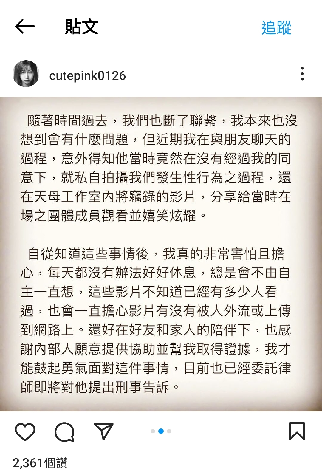 星宣目前已委託律師對酷炫提起刑事告訴。（圖／翻攝自星宣IG）