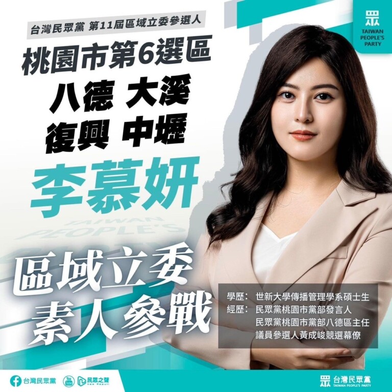 政治素人李慕妍確定身披民眾黨戰袍參選桃園市第六選區區域立委。（記者徐煜勝翻攝）