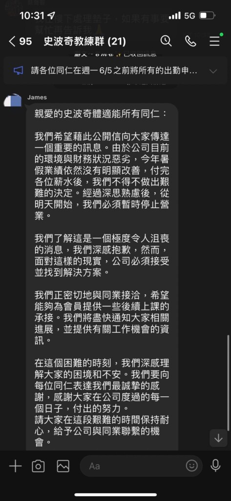 昨（10）日深夜史波奇公司教練群突發出一篇無預警公告，宣布將停止營業，教練群一陣錯愕。（圖／讀者提供）