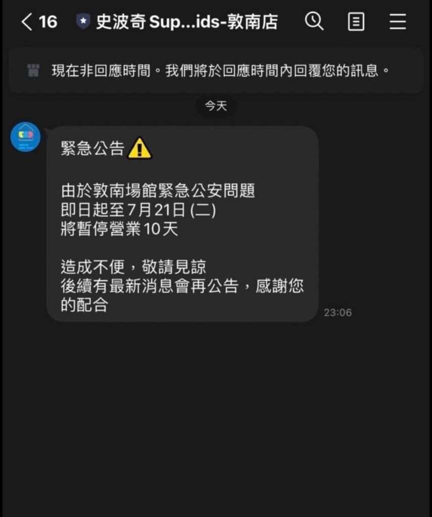 爆料者指出，明明是財務出狀況要停業，官網卻公告是公安問題暫停營業10天，實在太不負責任了。（圖／讀者提供）