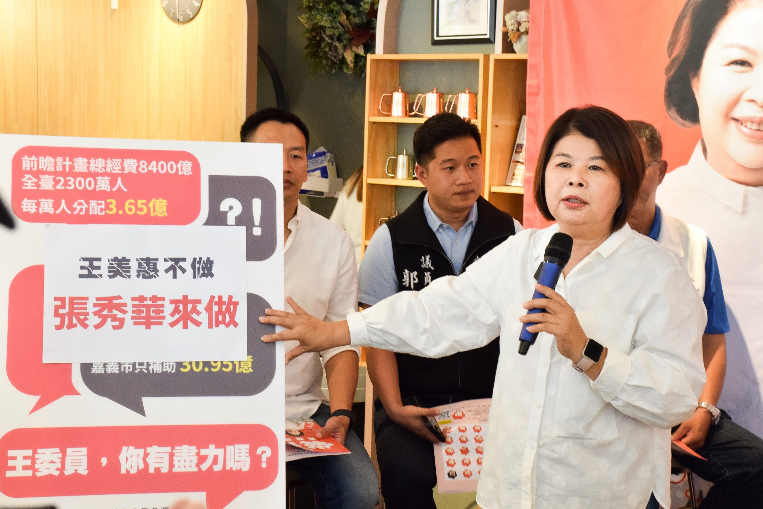 前瞻計畫經費爭取嘉義市敬陪末座張秀華抨擊「王美惠不做張秀華來做」。(記者劉治強攝)