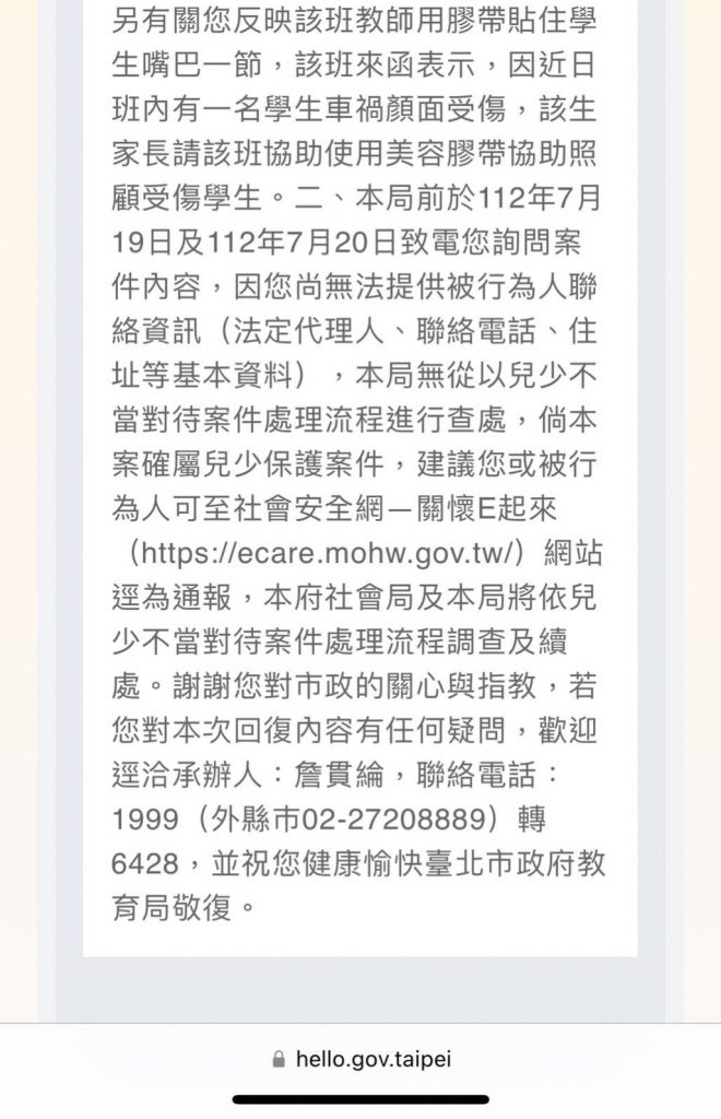 教育局以投訴人無法提供被行為人資料而無從查處。（記者林金聖翻攝）