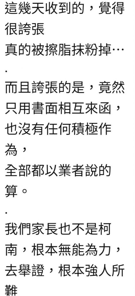 教育局以來函進行調查讓李先生相當不滿。（記者林金聖翻攝）