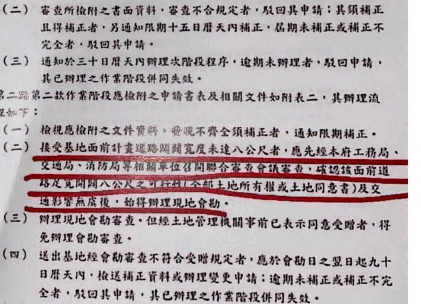 新北市政府106年6月22日公告「新北市都市計劃容積移轉許可審查要點」有關路寬8公尺門檻的相關規定。