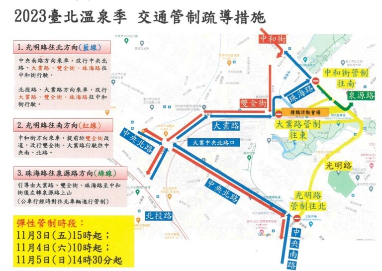 2023臺北溫泉季 公車路線配合交管措施變更。（記者薛秀蓮翻攝)