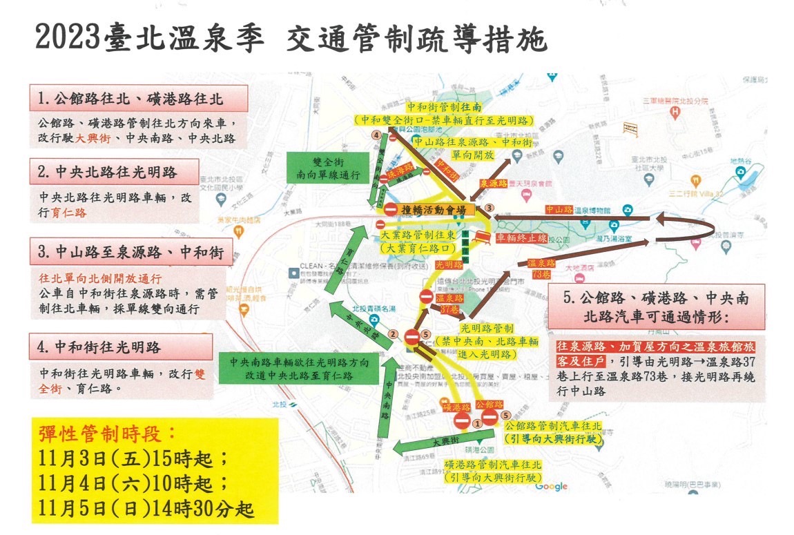 2023臺北溫泉季 北投分局將於周邊實施交管措施，請用路人配合改道。（記者薛秀蓮翻攝)