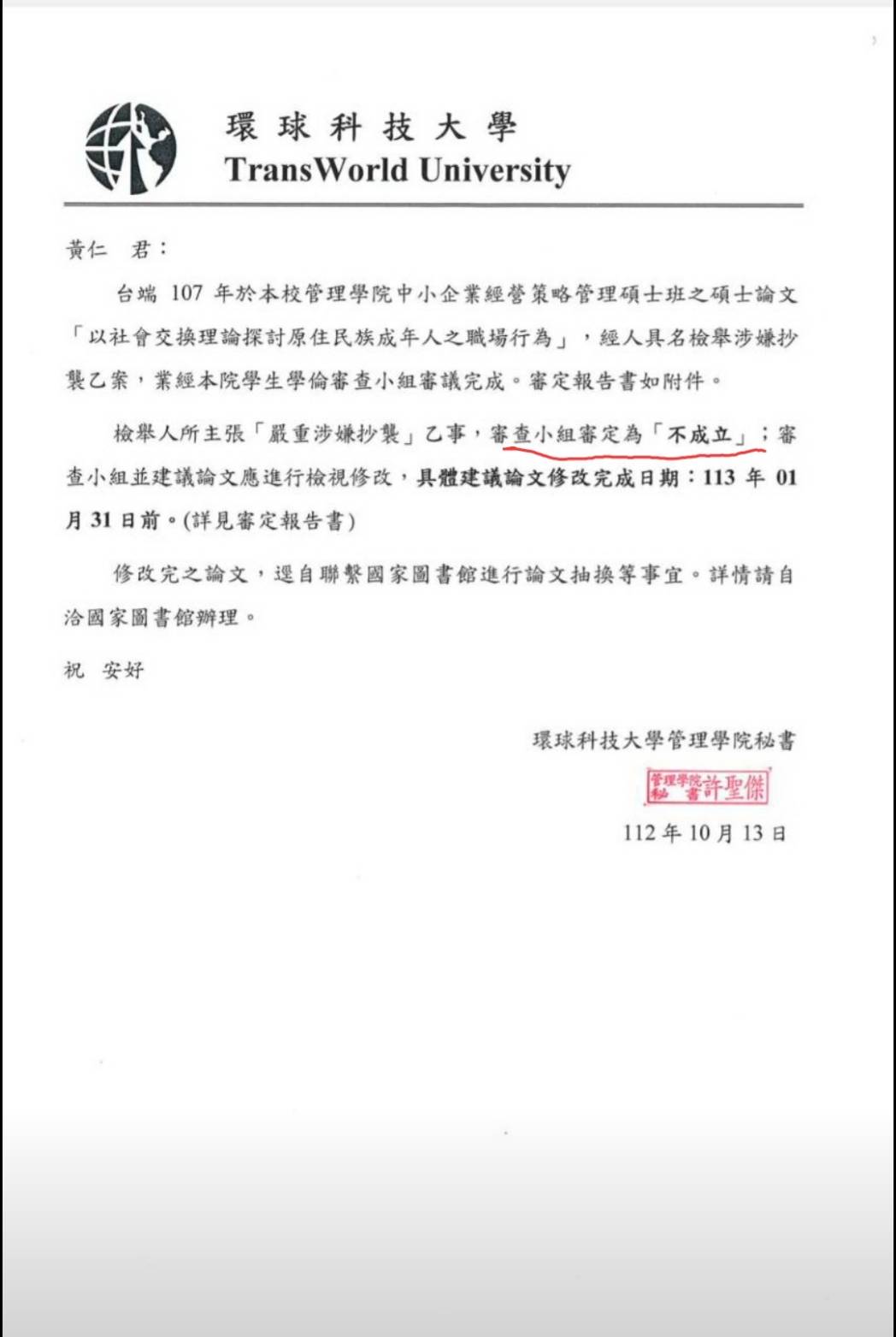 黃仁立委競選總部直接出示環球科技大學證明黃仁的碩士論文經審查抄襲｢不成立｣公文。（環球科技大學管理學院提供）