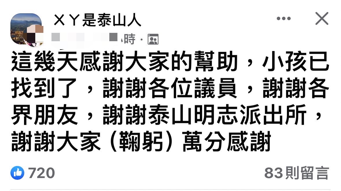 家屬感謝留言，林口警方再次呼籲家長平時應多關心孩子。（記者黃荷琇 翻攝）