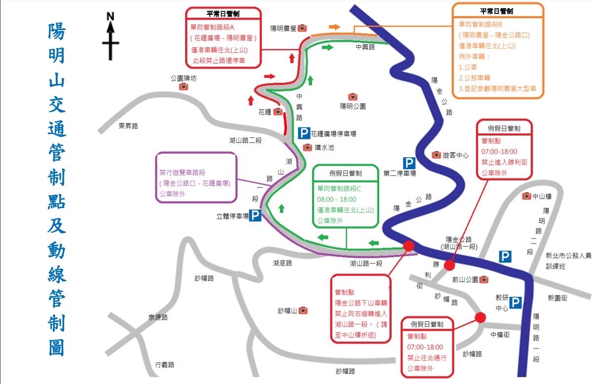 陽明山地區交通管制圖示 。（記者薛秀蓮翻攝)