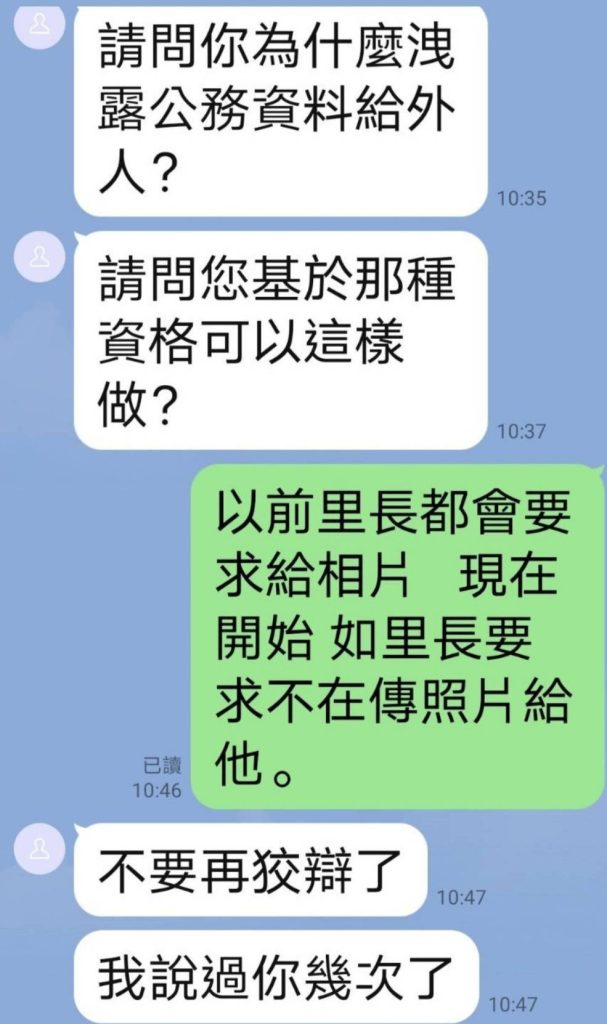 新任分隊長要求隊員不准將公務照片傳給里長。（記者林金聖翻攝）