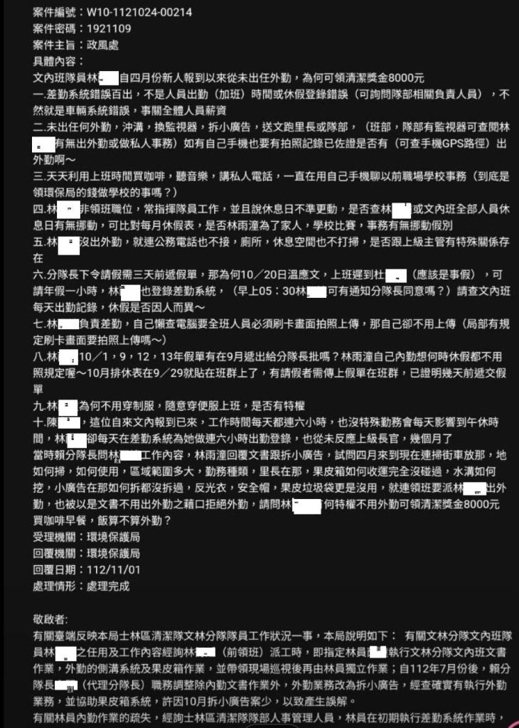 陳員多次檢舉林女不出外勤卻爽領清及獎金。（記者林金聖翻攝）