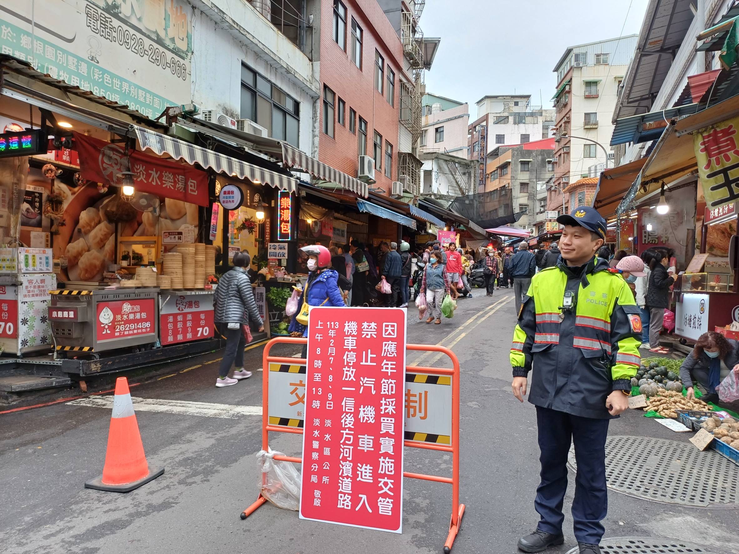 淡水警於年貨採買老街實施人車管制。（記者徐煜勝翻攝）