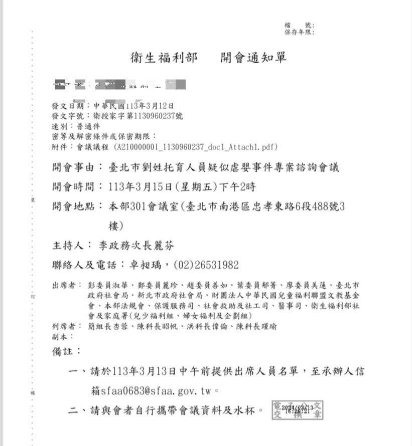 公文顯示，剴剴保母虐死案發生近3個月，迄今尚未召開重大兒童虐待事件檢討會議。(王鴻薇國會辦公室提供)