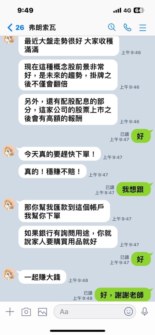 被害人line截圖示意圖。（記者薛秀蓮翻攝)