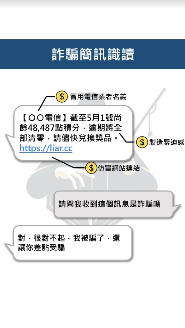 刑事局二大二隊隊長薛光明表示，民眾對於此類下方有網址連結的釣魚簡訊應多加小心，應打去公司做查證。（記者徐煜勝翻攝）