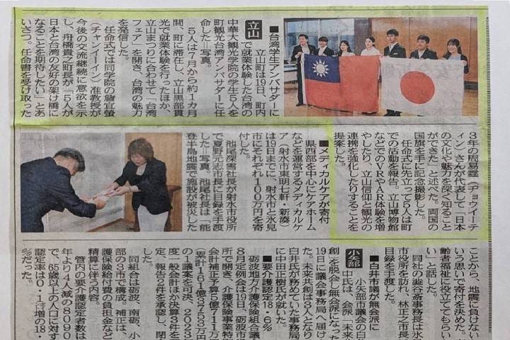中華大學師生參與立山祭，促進觀光交流獲得當地媒體報導。（圖/記者黃溎芬翻攝）