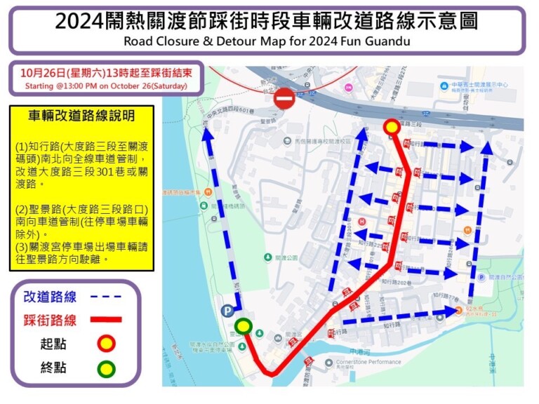 2024鬧熱關渡節將於本週六登場，臺北市警局北投分局將進行交通管制，請用路人留意交管訊息提前改道。（記者薛秀蓮翻攝)