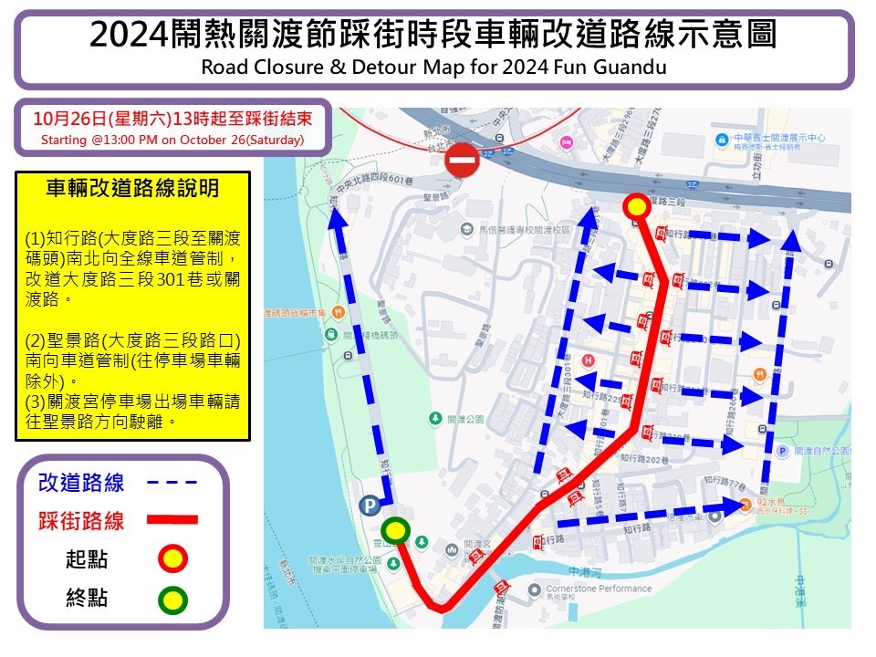 2024鬧熱關渡節將於本週六登場，臺北市警局北投分局將進行交通管制，請用路人留意交管訊息提前改道。（記者薛秀蓮翻攝)