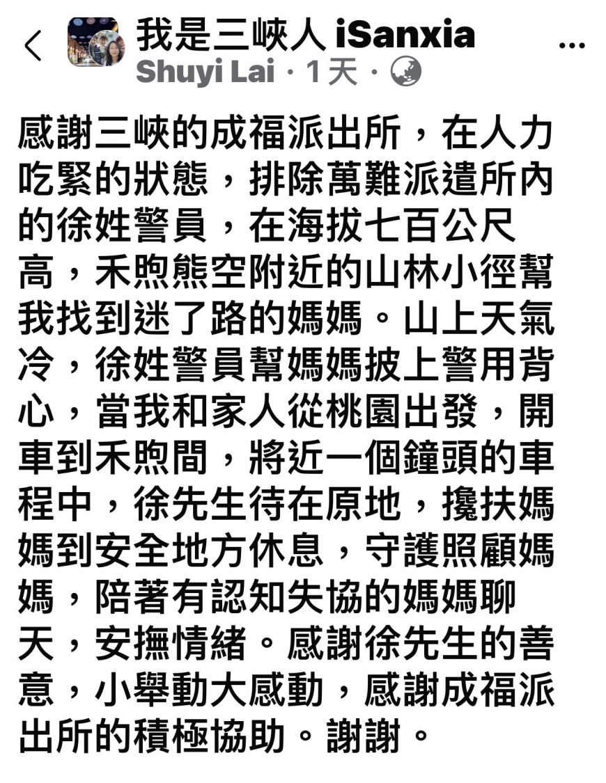 黃婦家屬特地於事後在臉書社團「我是三峽人」貼文感謝成福所員警。（記者徐煜勝翻攝）