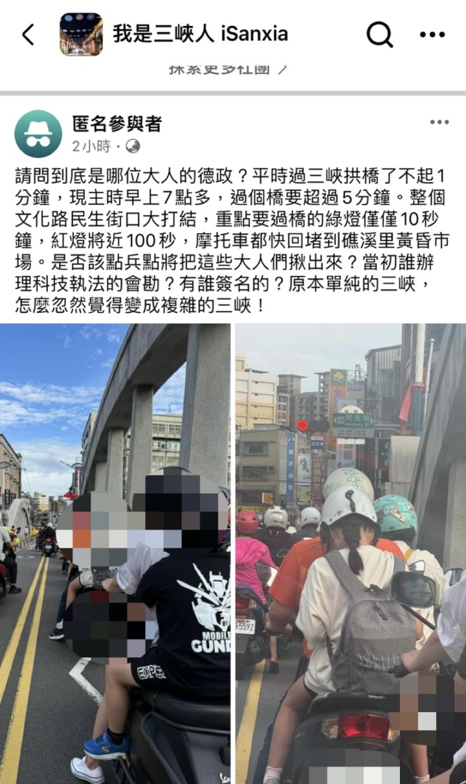 有民眾於臉書社團「我是三峽人」抱怨路口紅綠燈秒數比例失衡造成嚴重塞車。（記者徐煜勝翻攝自臉書「我是三峽人」）