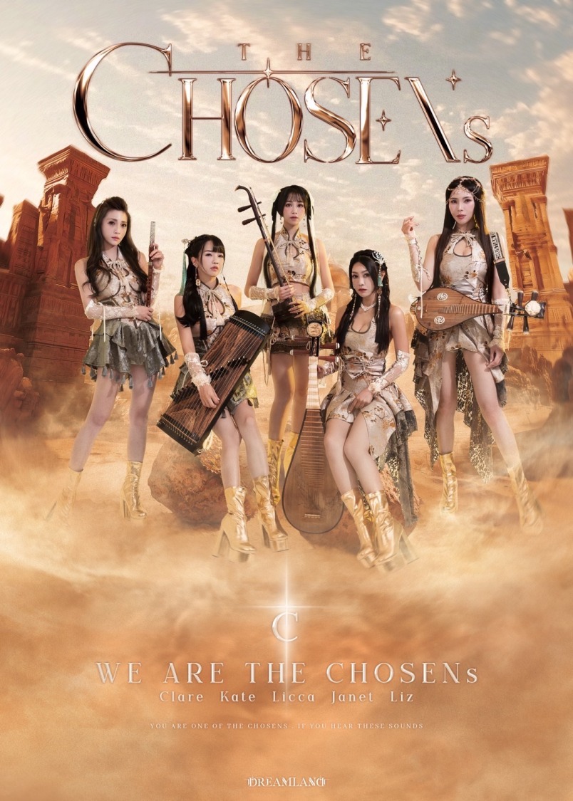 女子國風電音樂團「天選THE CHOSENs」舉辦搖WE ARE THE CHOSENs 售票音樂會。 (圖/天選THE CHOSENs提供)