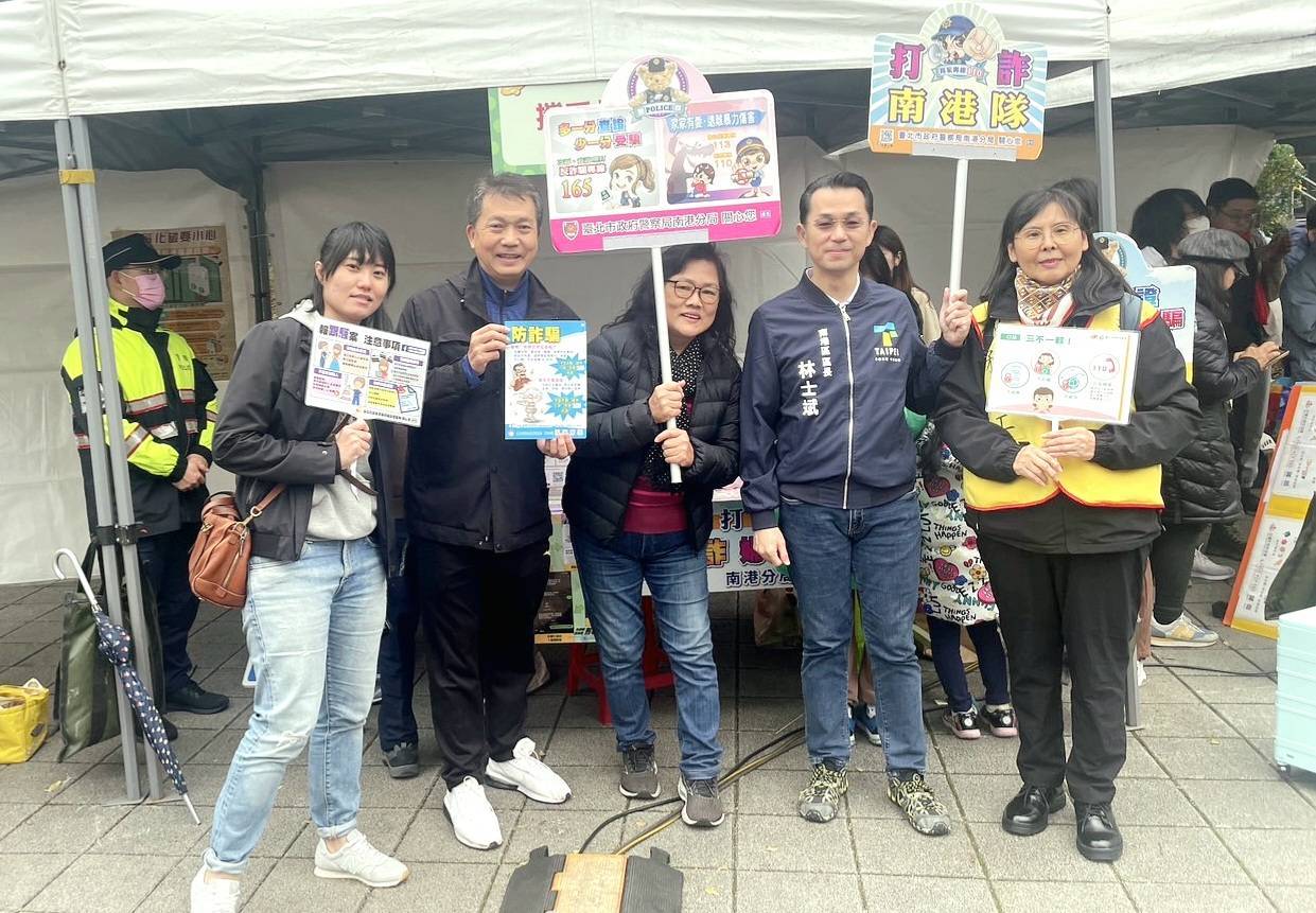 打詐南港隊與南港區區長林士斌共同宣導反詐。（圖/記者薛秀蓮 翻攝）