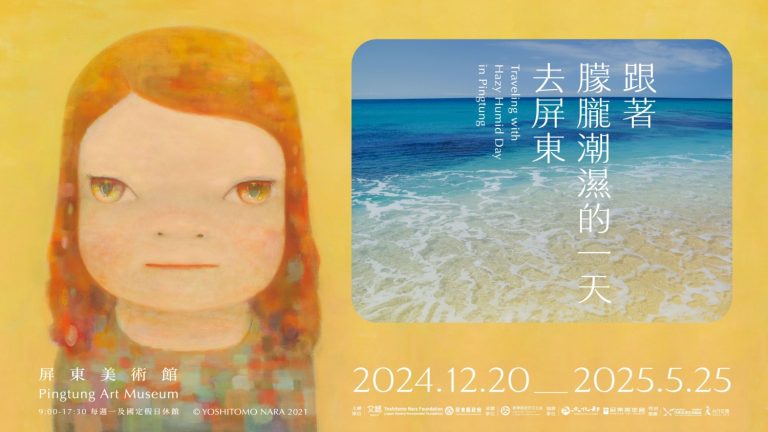 日本當代藝術家奈良美智在台十年巡展計畫「跟著朦朧潮濕的一天去旅行」 第三站決定落腳屏東。 (圖/文總、屏東縣政府文化處提供)