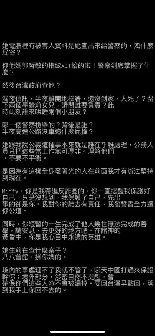 Miffy遭遇死亡車禍網路驚傳陰謀論。（記者徐煜勝翻攝）