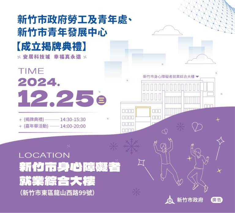 12月25日14時，新竹市身心障礙者就業綜合大樓舉行揭牌嘉年華，包含才藝演出、市集、手作體驗等多元活動。（圖/記者林照東翻攝）