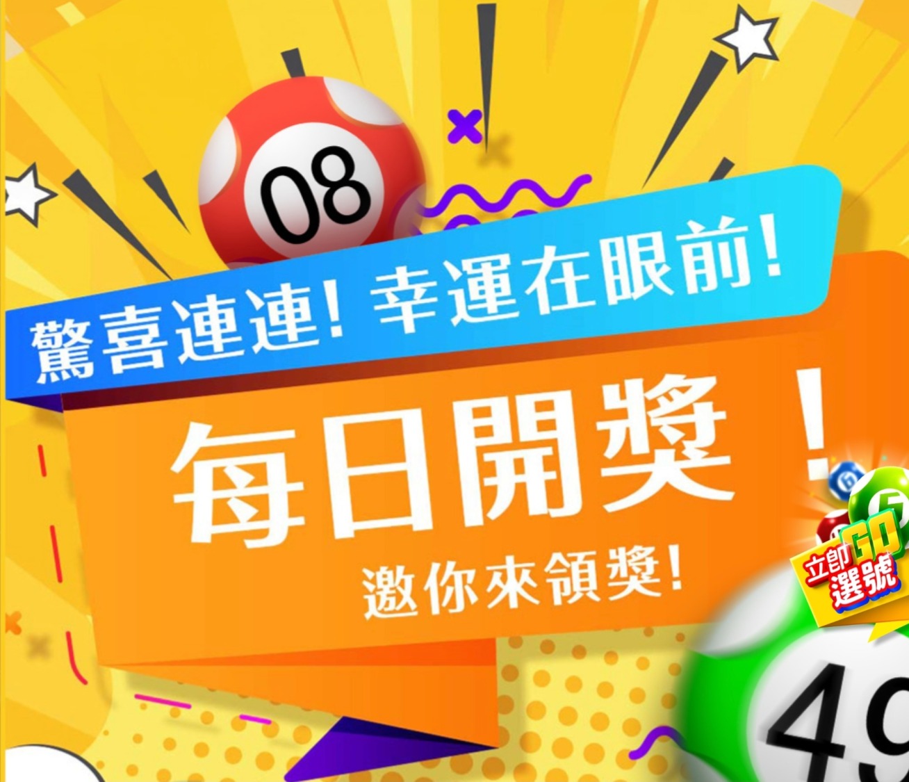 台灣六合彩表示公司以誠信為本，致力於為玩家打造一個公平公正的購彩環境。（翻攝自台灣六合彩官網）