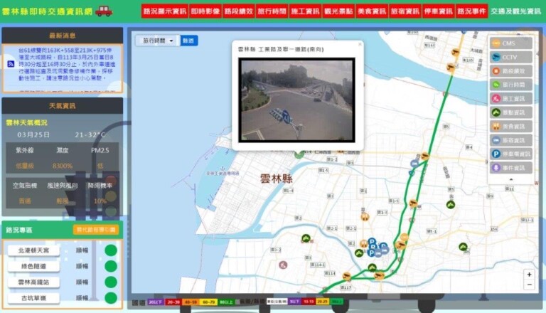 雲林縣警察局透過閉路監視器（CCTV）等智慧監控系統，建置《雲林縣即時交通資訊網》。（圖/記者葉子綱翻攝）