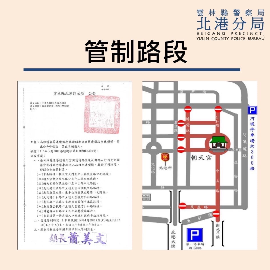 農曆春節9天連假將屆，大年初一至初五熱門時段，北港《交通指南》報你知。（圖/記者葉子綱翻攝）