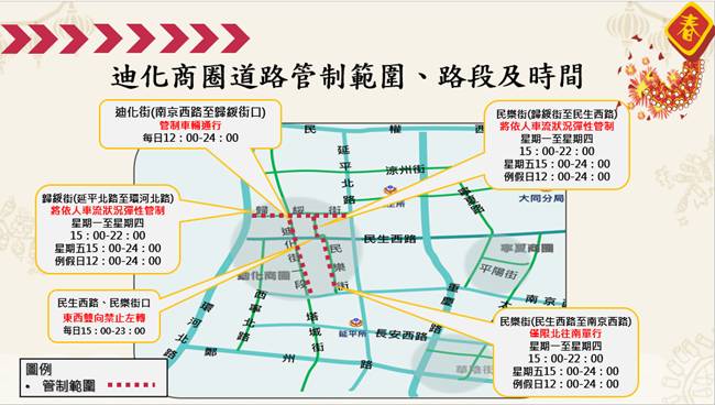 迪化商圈道路管制範圍圖。（記者 黃荷琇翻攝）