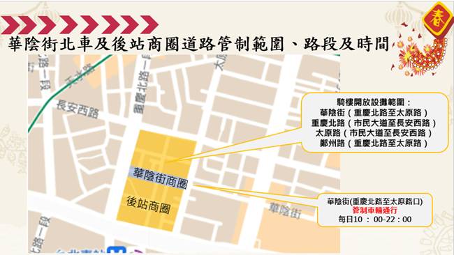 華陰街北車及後站商圈道路管制範圍圖。（記者 黃荷琇翻攝）