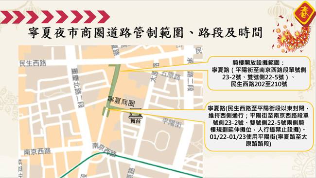 寧夏夜市商圈道路管制範圍圖。（記者 黃荷琇翻攝）