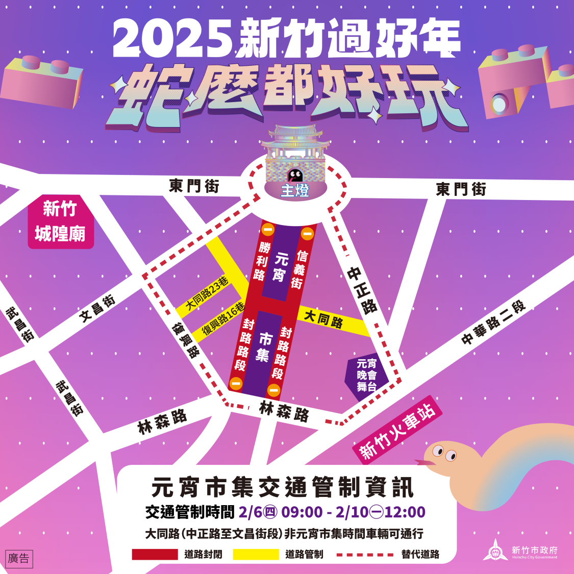 2025新竹燈會元宵市集交通管制資訊。（圖/記者林照東翻攝）