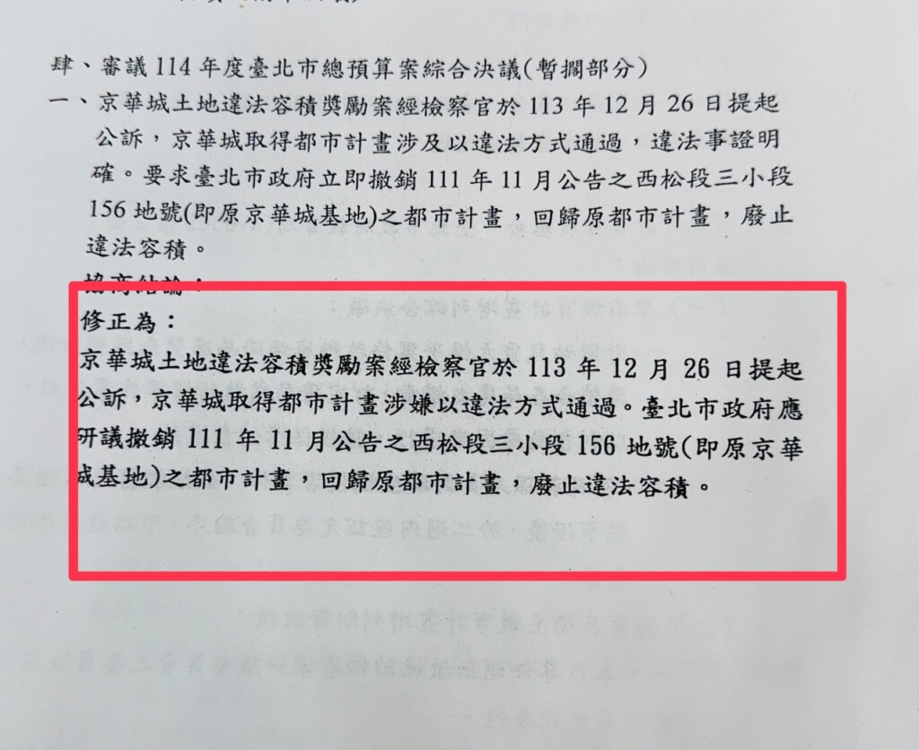 許淑華提案要求北市府撤銷京華城違法容獎獲議會跨黨派支持通過。(翻攝自許淑華粉專)