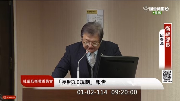 社福及衛環委員會今日邀請衛福部長邱泰源報告「長照3.0規劃」專案。(圖／國會頻道)