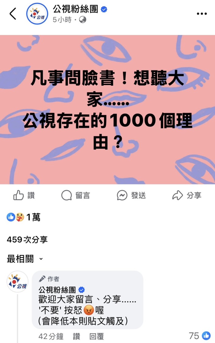 葛如鈞質疑公共電視透過臉書粉絲團號召網友提供公視存在的1000個理由有打擦邊球加溫大眾誤解的意圖。(圖／公共電視臉書粉絲團)